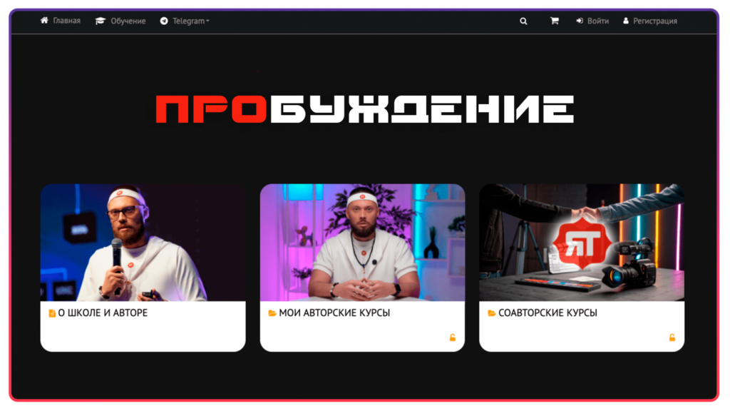 ПРОБУЖДЕНИЕ